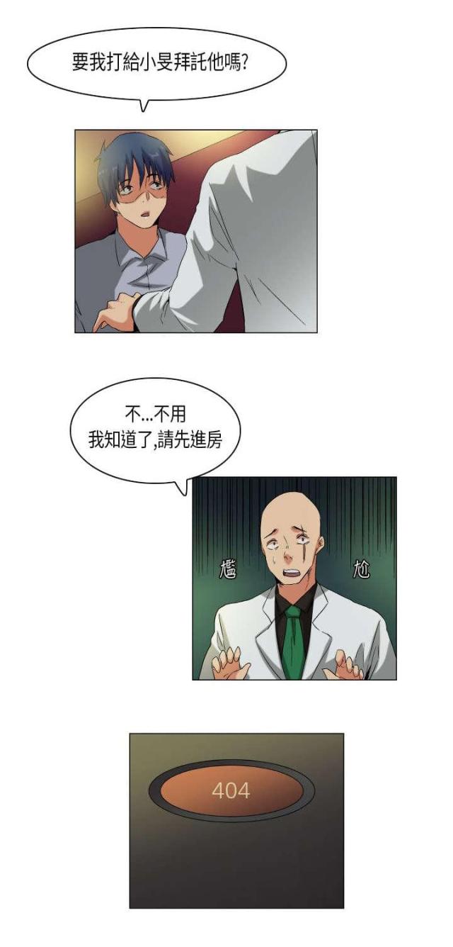 《校园梦精记》第55话 第11页