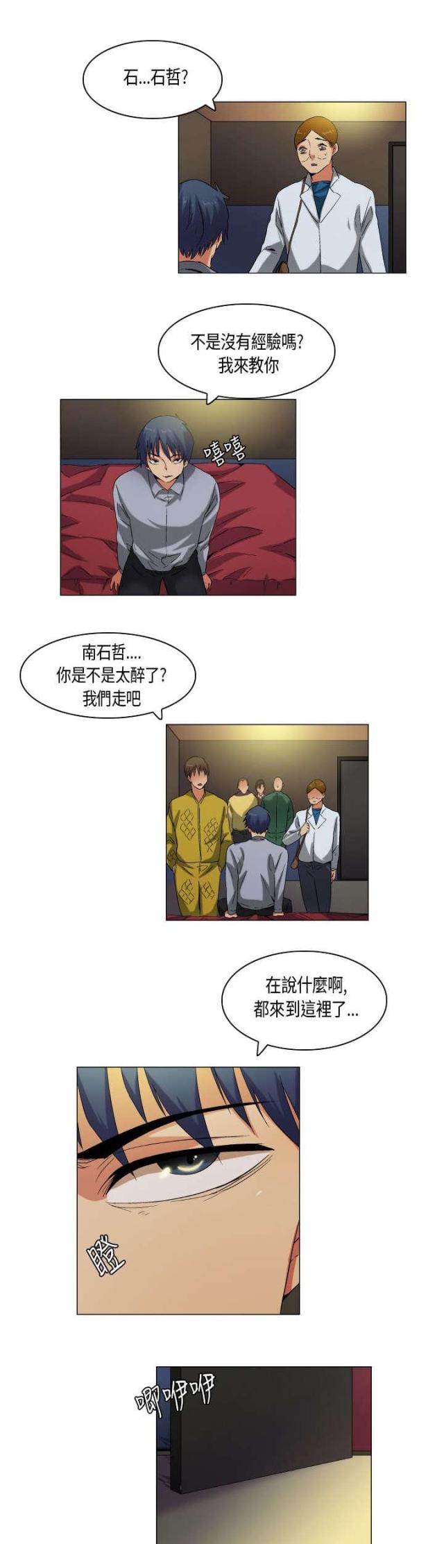 《校园梦精记》第55话 第12页