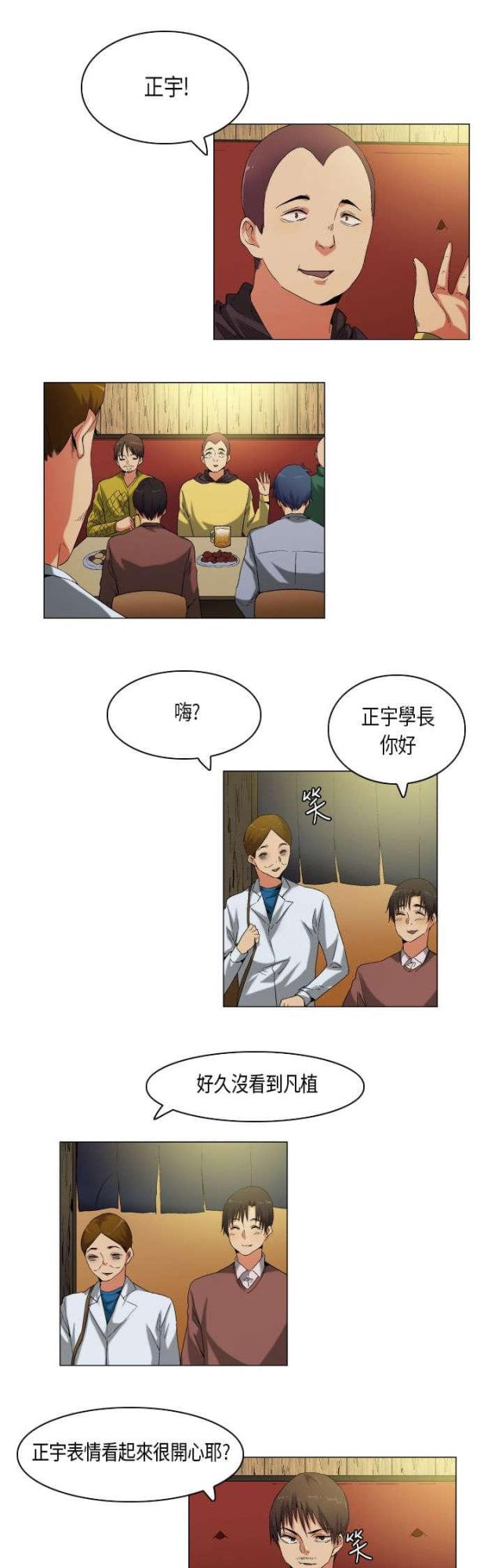 《校园梦精记》第55话 第2页