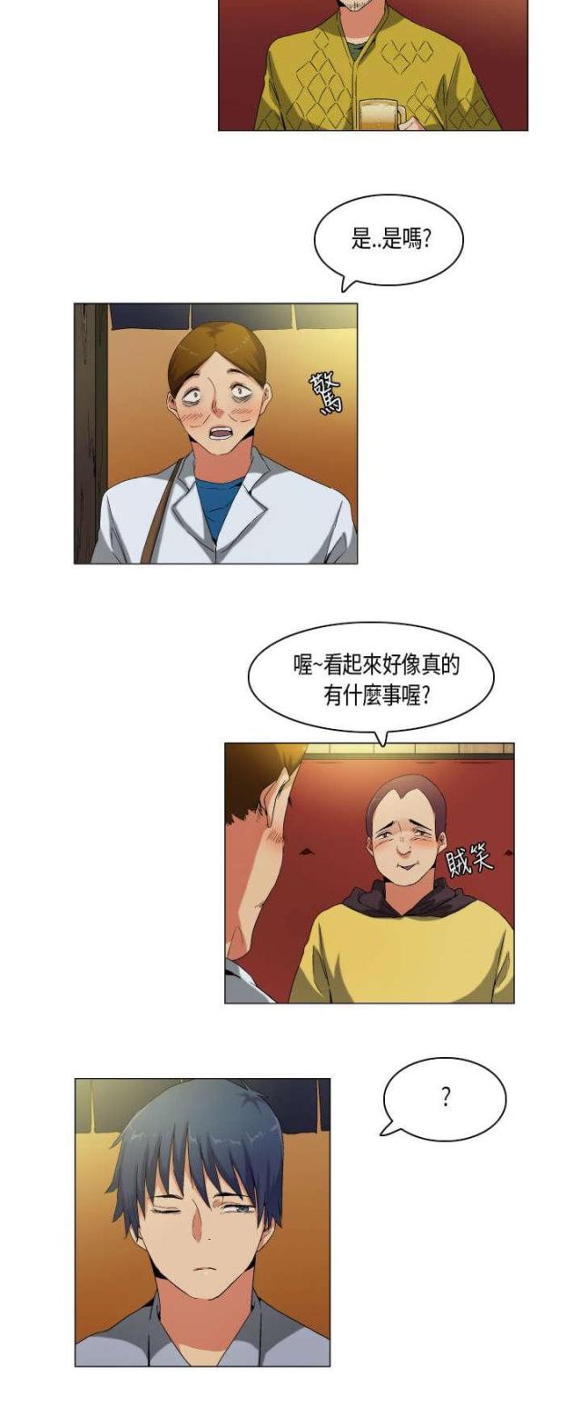 《校园梦精记》第55话 第3页