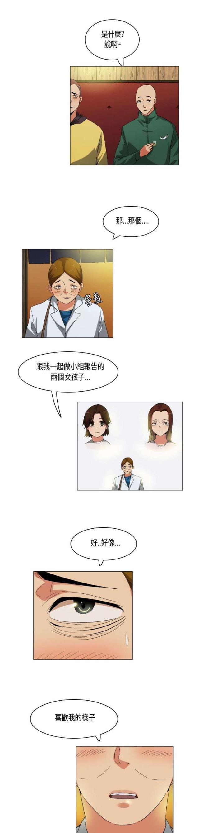 《校园梦精记》第55话 第4页
