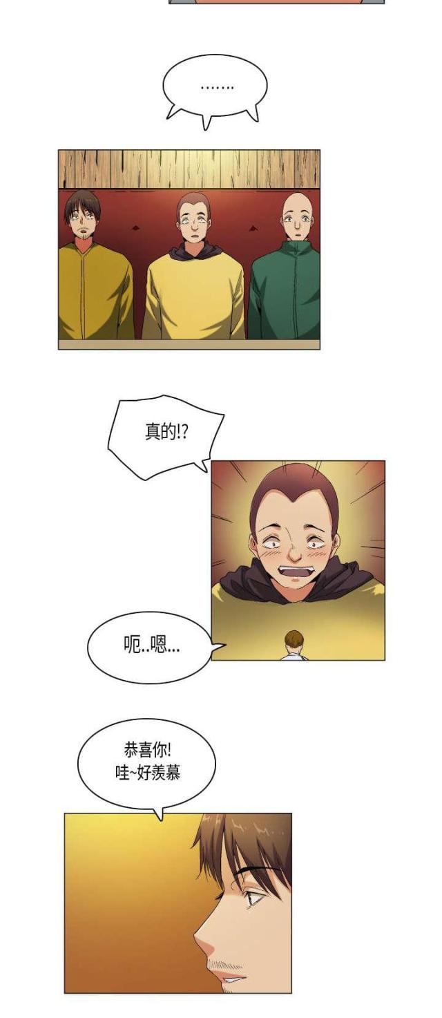 《校园梦精记》第55话 第5页