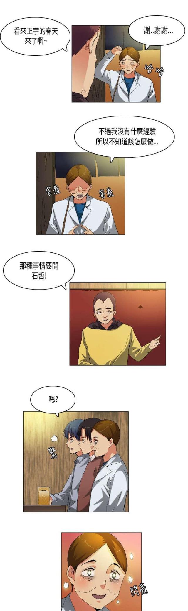 《校园梦精记》第55话 第6页