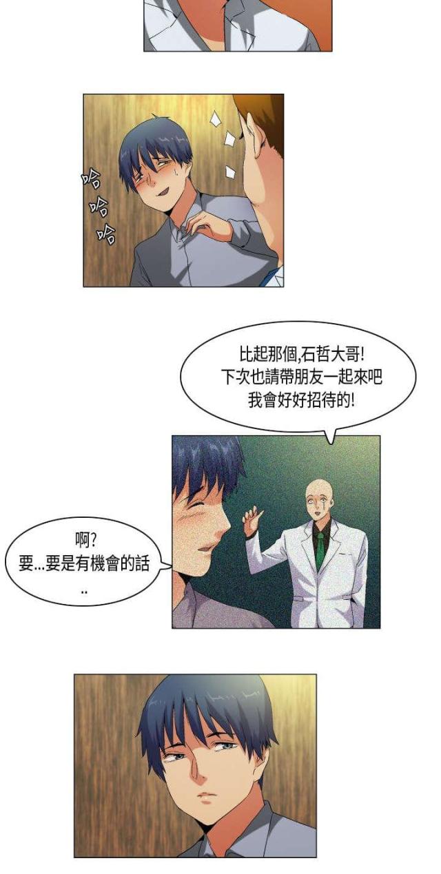 《校园梦精记》第55话 第7页