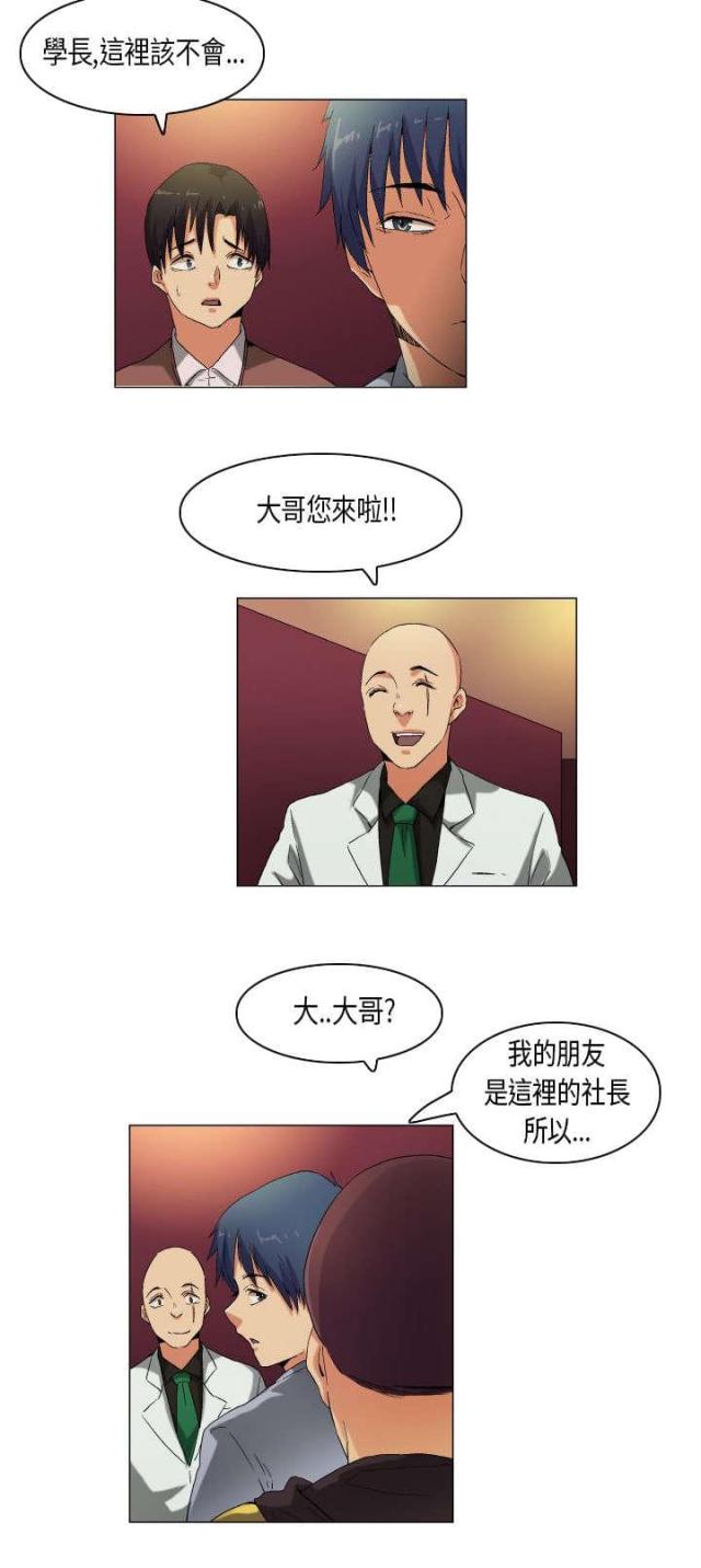 《校园梦精记》第55话 第9页