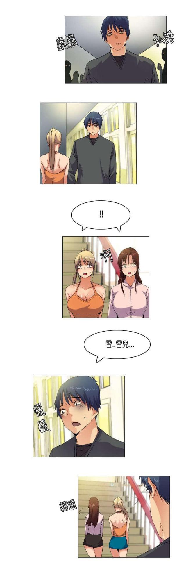《校园梦精记》第56话 第10页