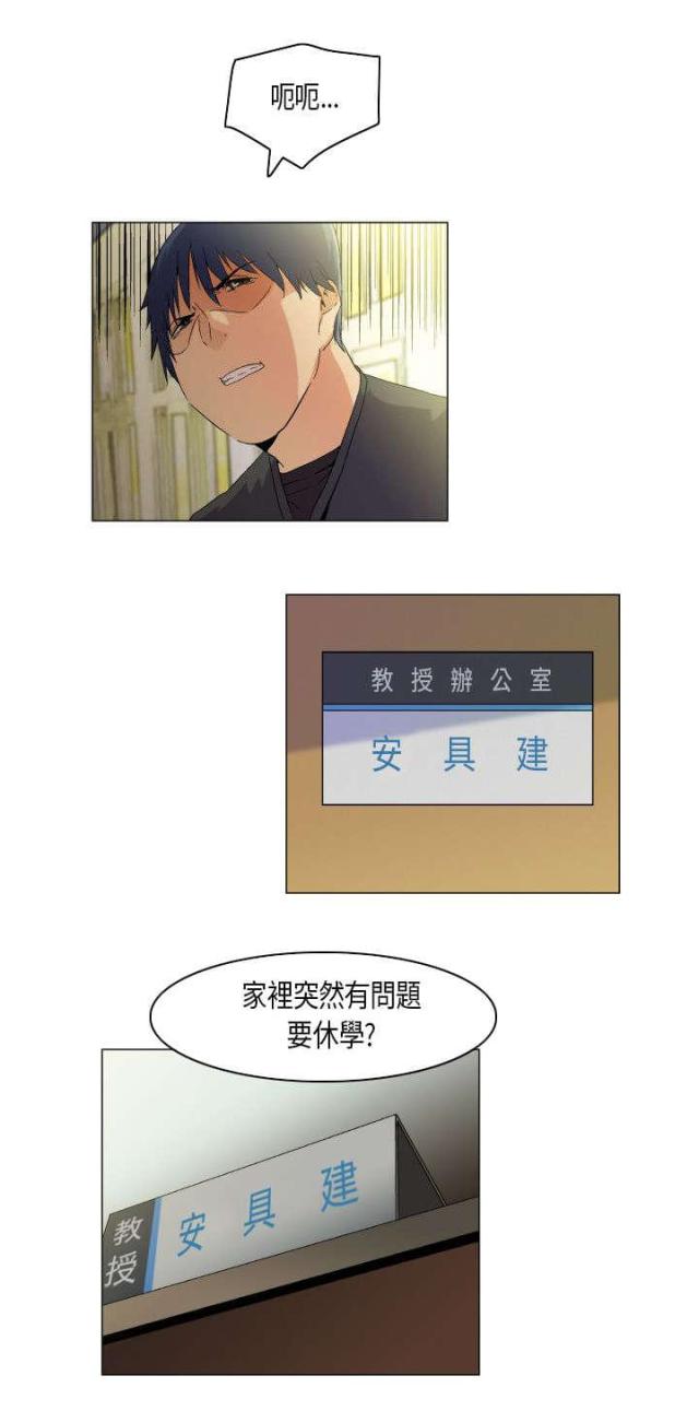 《校园梦精记》第56话 第11页