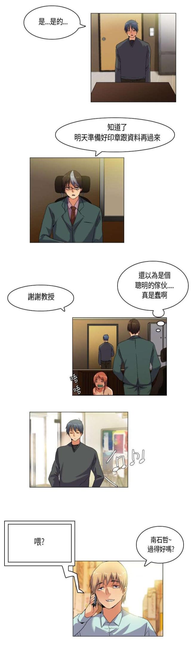 《校园梦精记》第56话 第12页