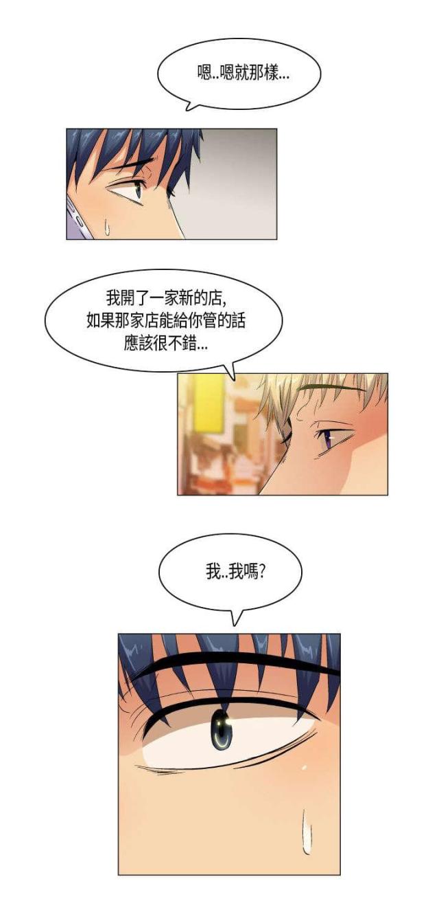 《校园梦精记》第56话 第13页