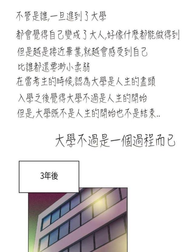 《校园梦精记》第56话 第14页