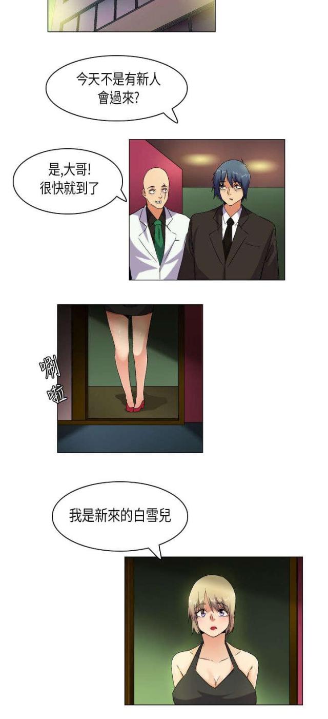 《校园梦精记》第56话 第15页