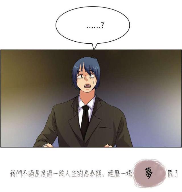 《校园梦精记》第56话 第16页