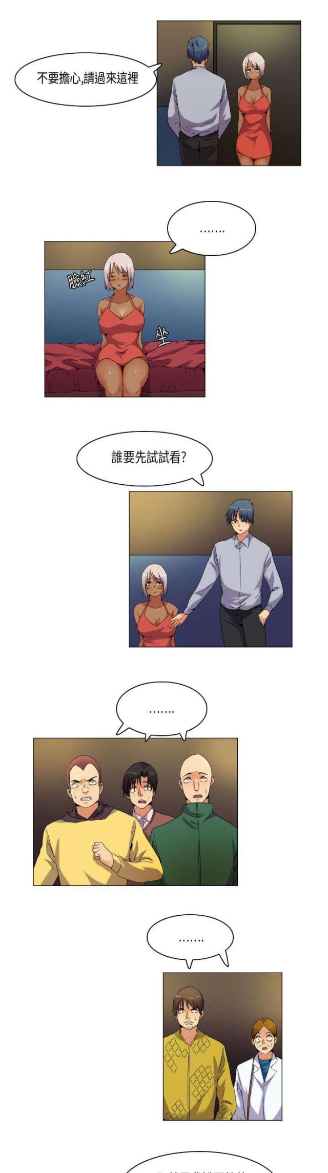 《校园梦精记》第56话 第2页