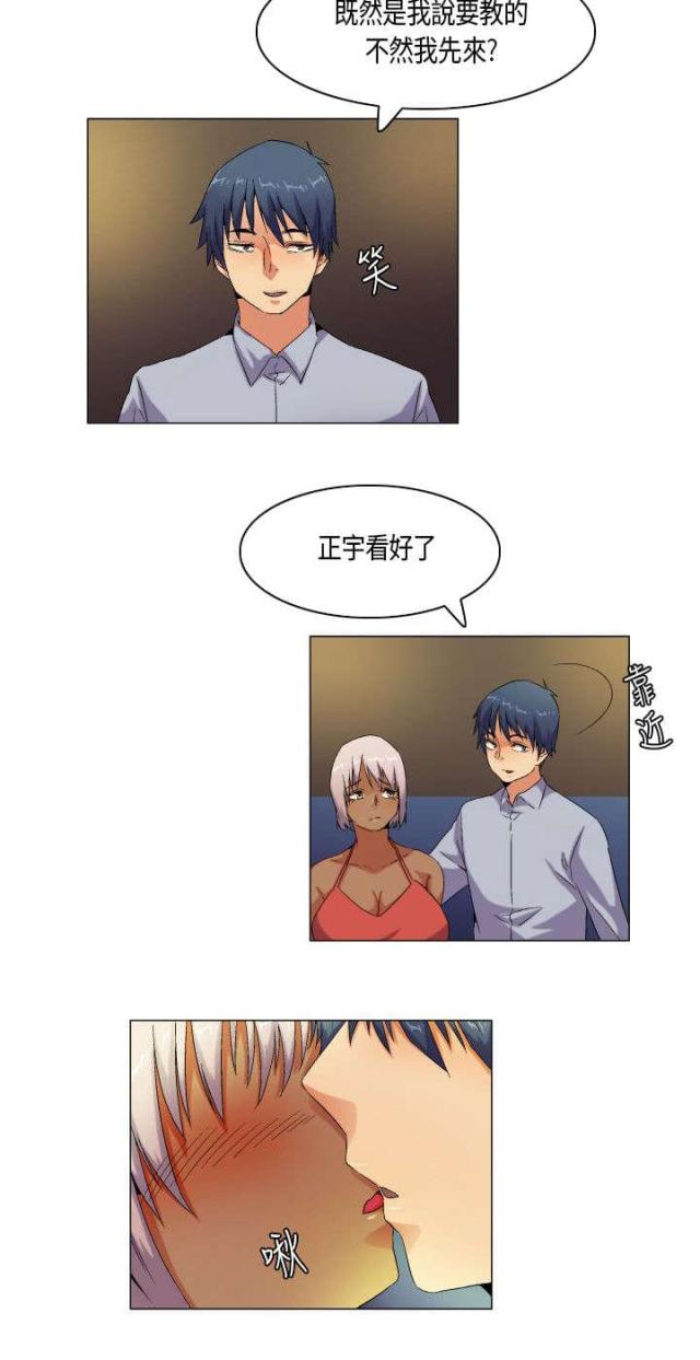 《校园梦精记》第56话 第3页