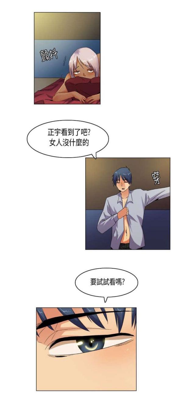 《校园梦精记》第56话 第5页