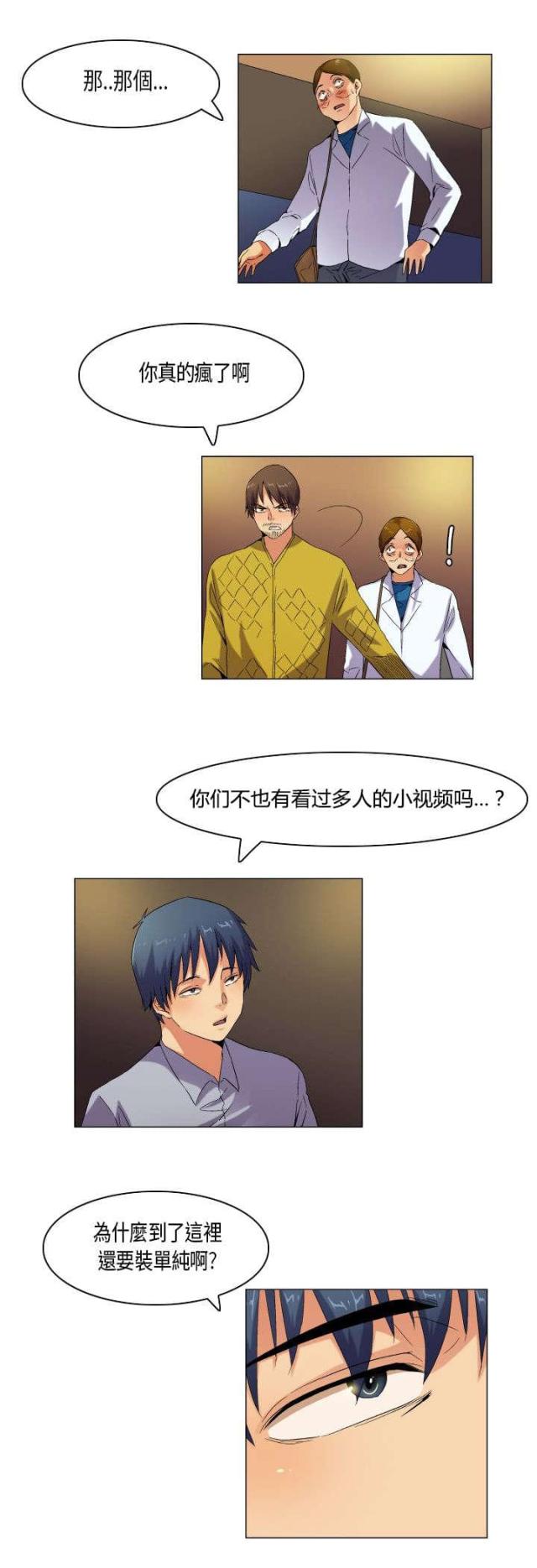 《校园梦精记》第56话 第6页