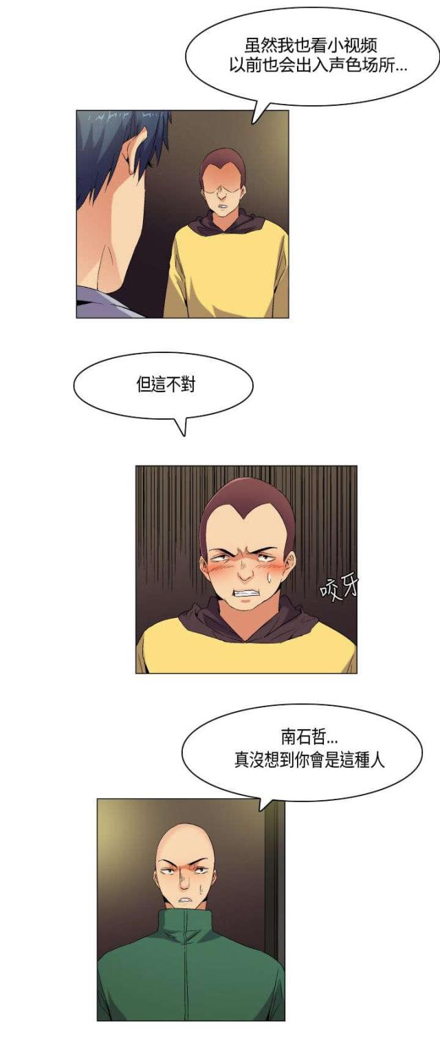 《校园梦精记》第56话 第7页