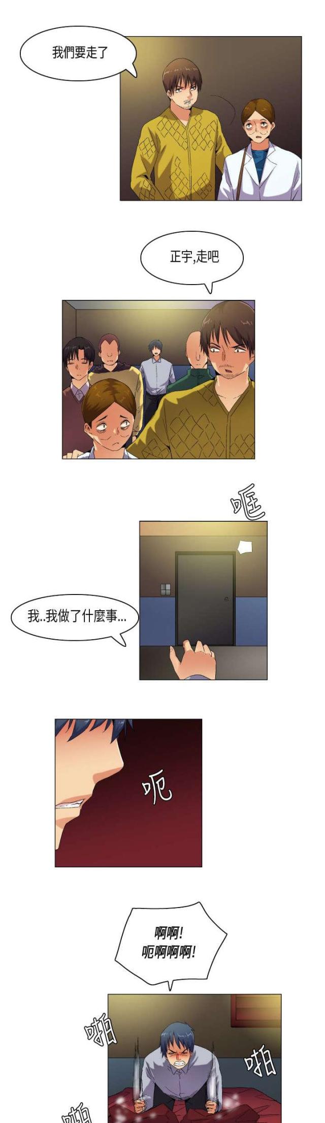 《校园梦精记》第56话 第8页