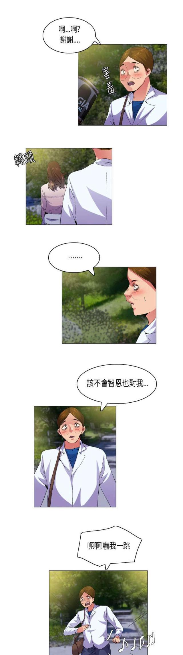 《校园梦精记》第54话 第11页