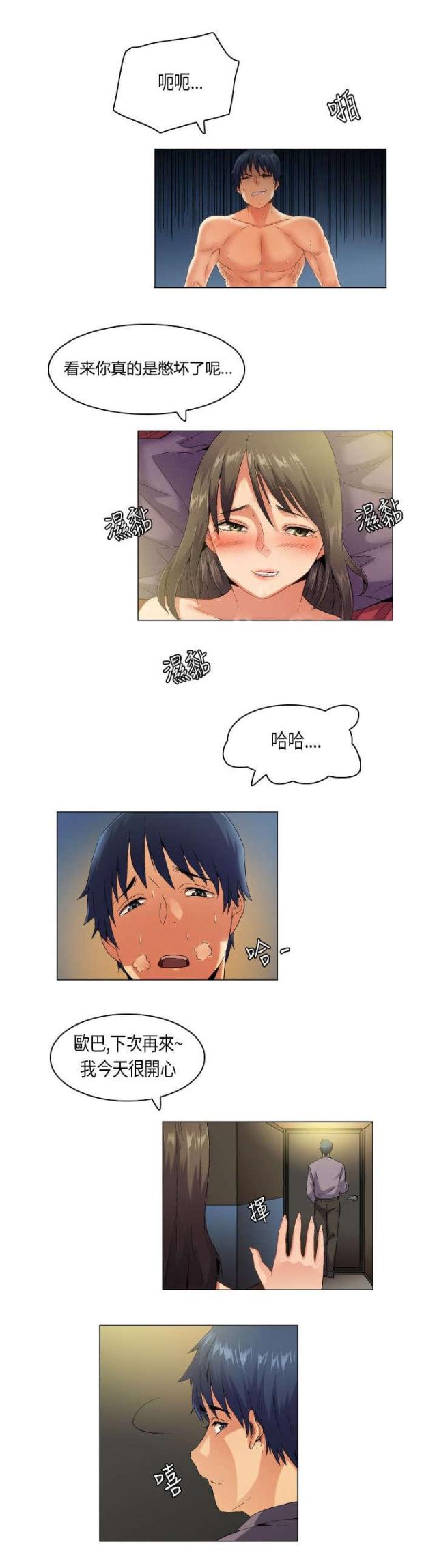 《校园梦精记》第54话 第2页