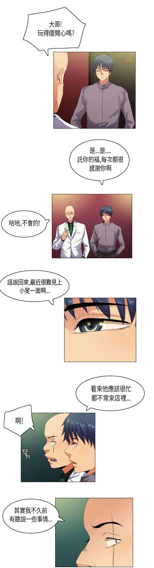 《校园梦精记》第54话 第3页