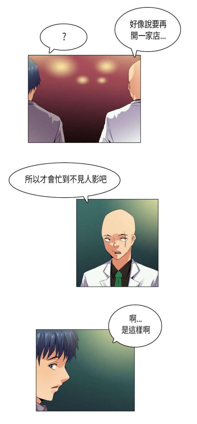 《校园梦精记》第54话 第4页