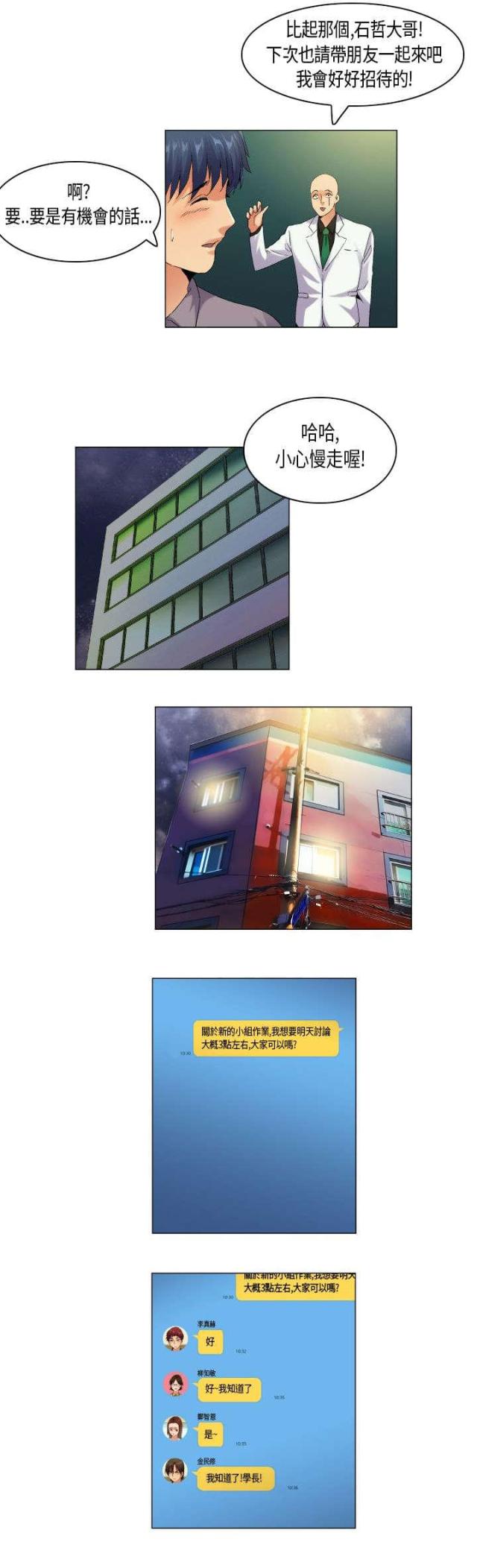 《校园梦精记》第54话 第5页