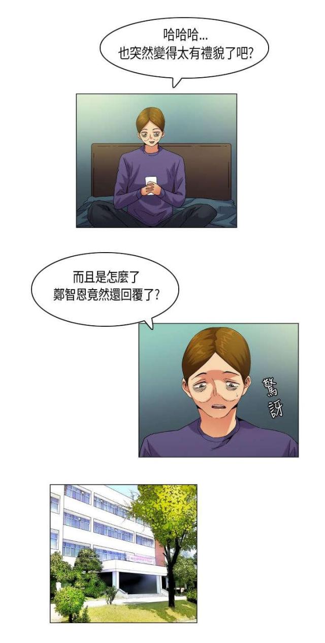 《校园梦精记》第54话 第6页