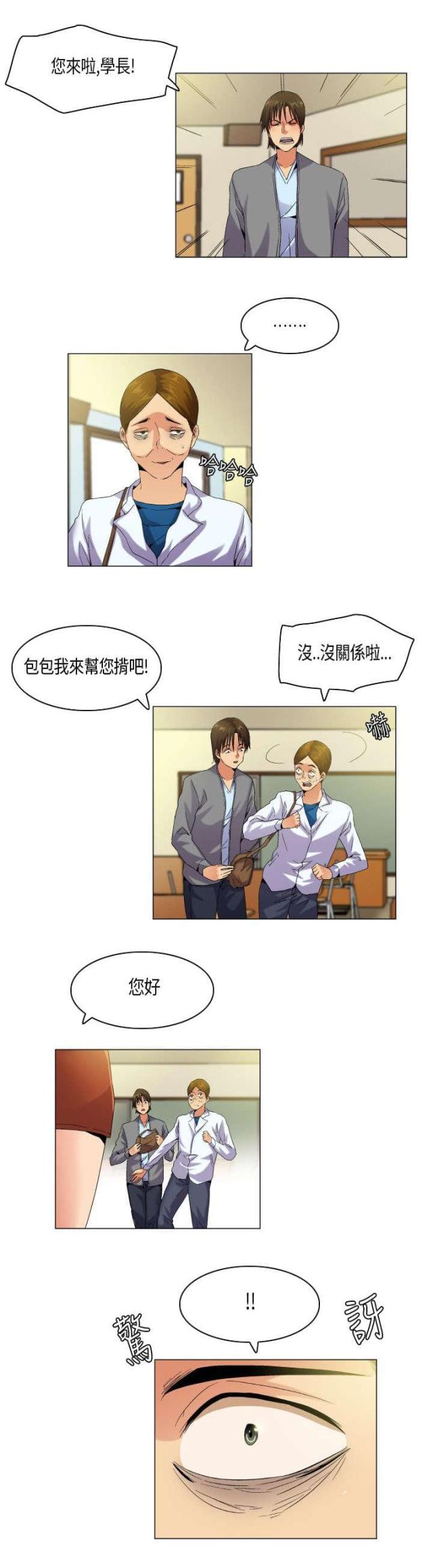 《校园梦精记》第54话 第7页