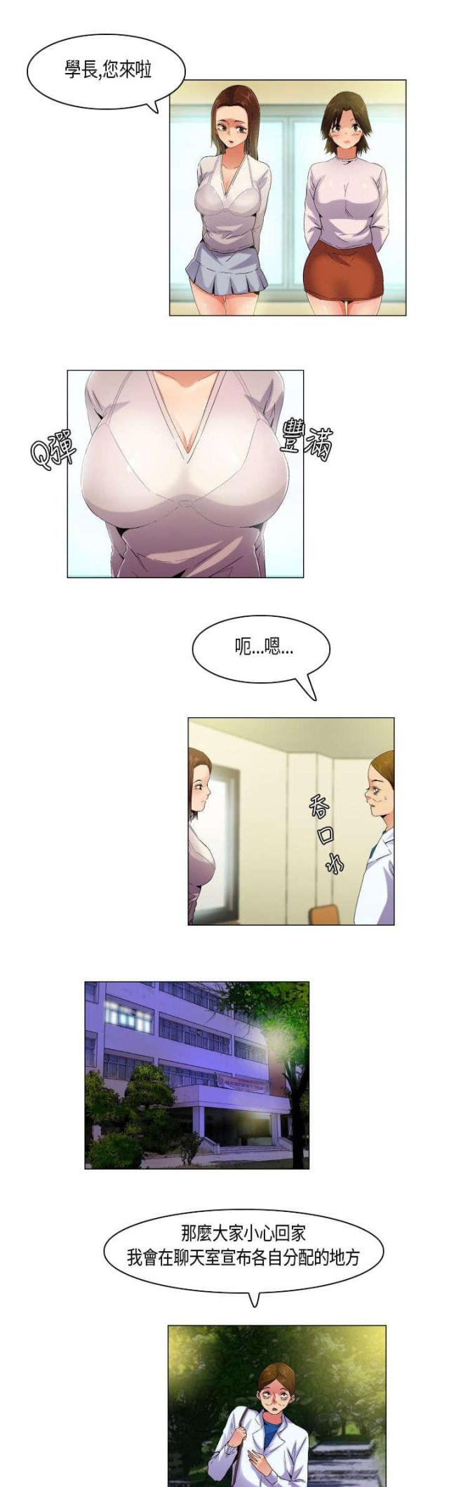 《校园梦精记》第54话 第9页