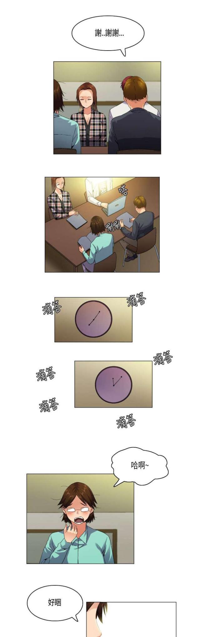 《校园梦精记》第51话 第10页