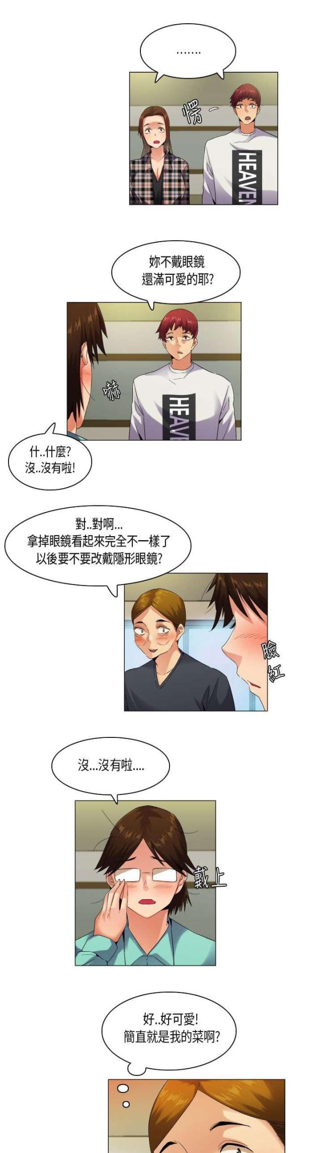 《校园梦精记》第51话 第12页