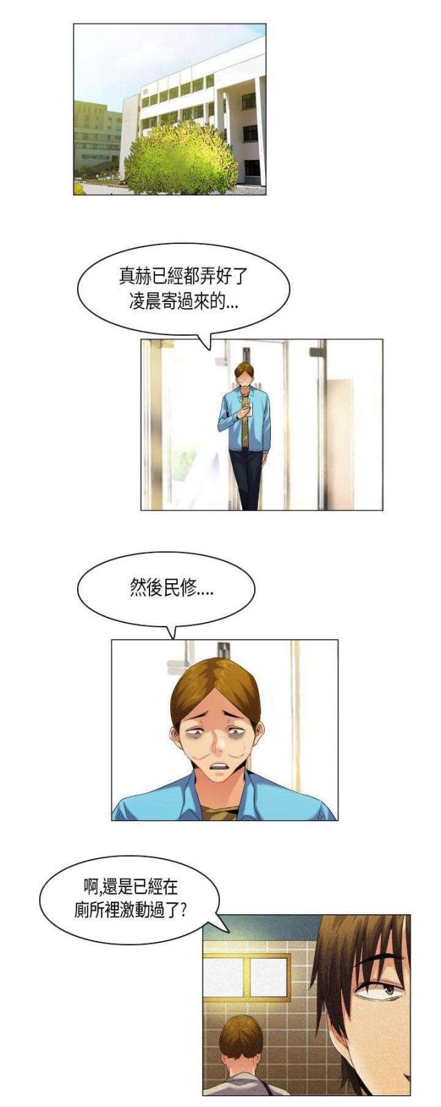 《校园梦精记》第51话 第1页