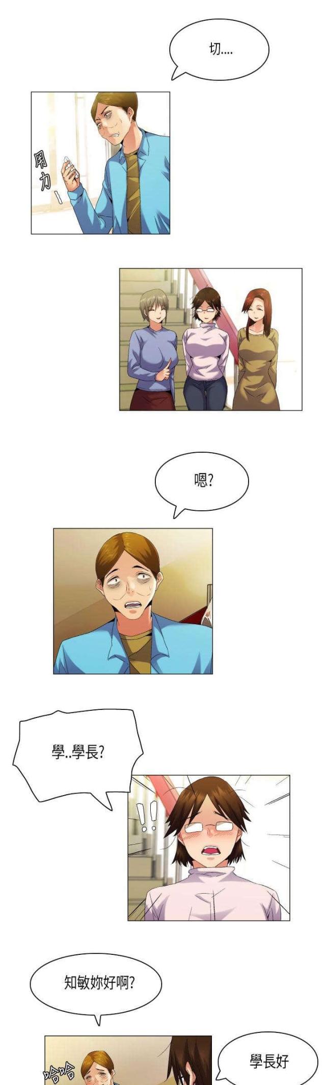 《校园梦精记》第51话 第2页