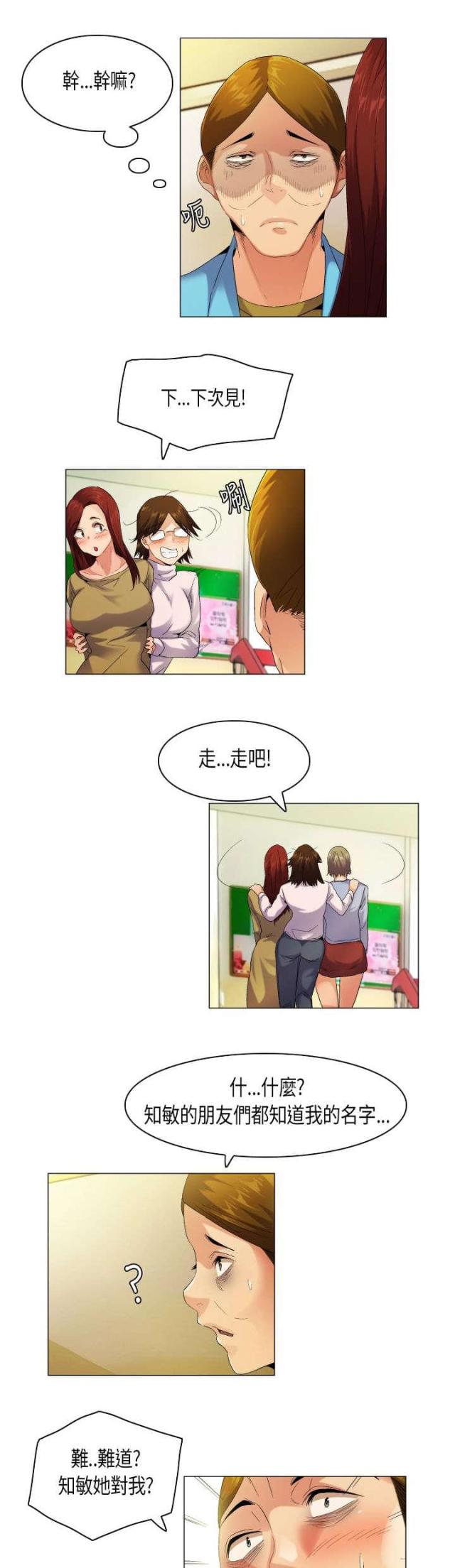 《校园梦精记》第51话 第4页