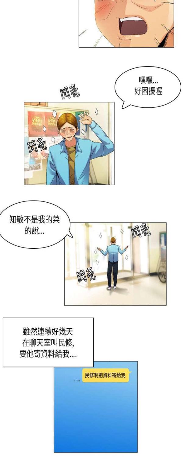 《校园梦精记》第51话 第5页
