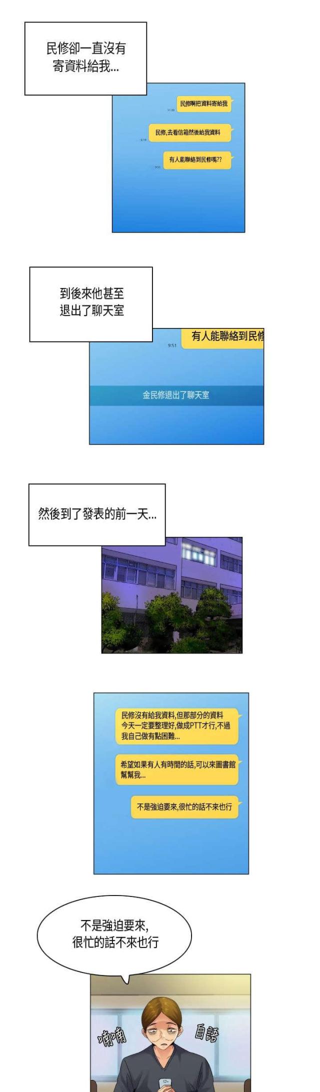 《校园梦精记》第51话 第6页