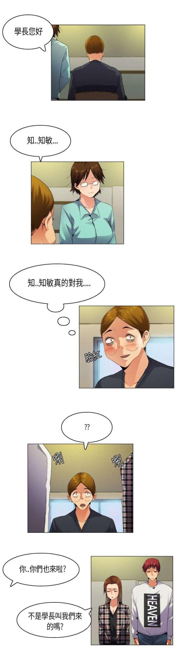 《校园梦精记》第51话 第8页