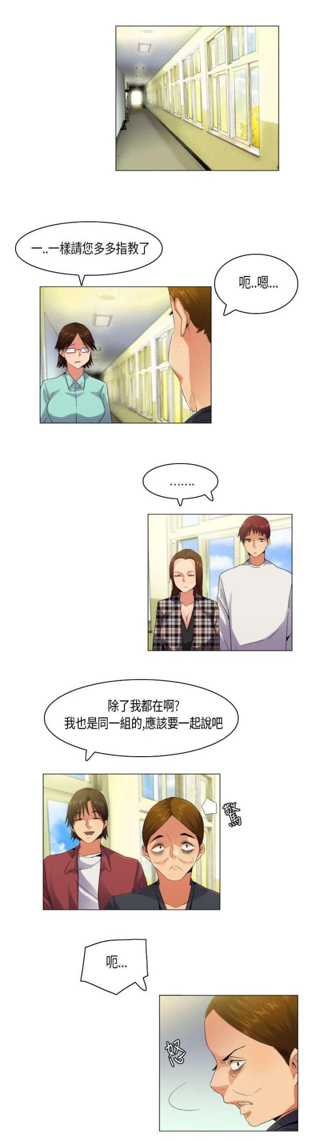 《校园梦精记》第52话 第10页