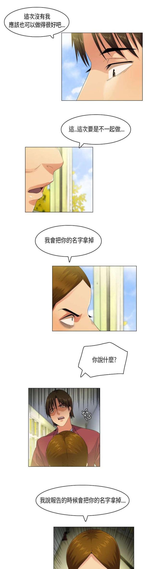 《校园梦精记》第52话 第12页