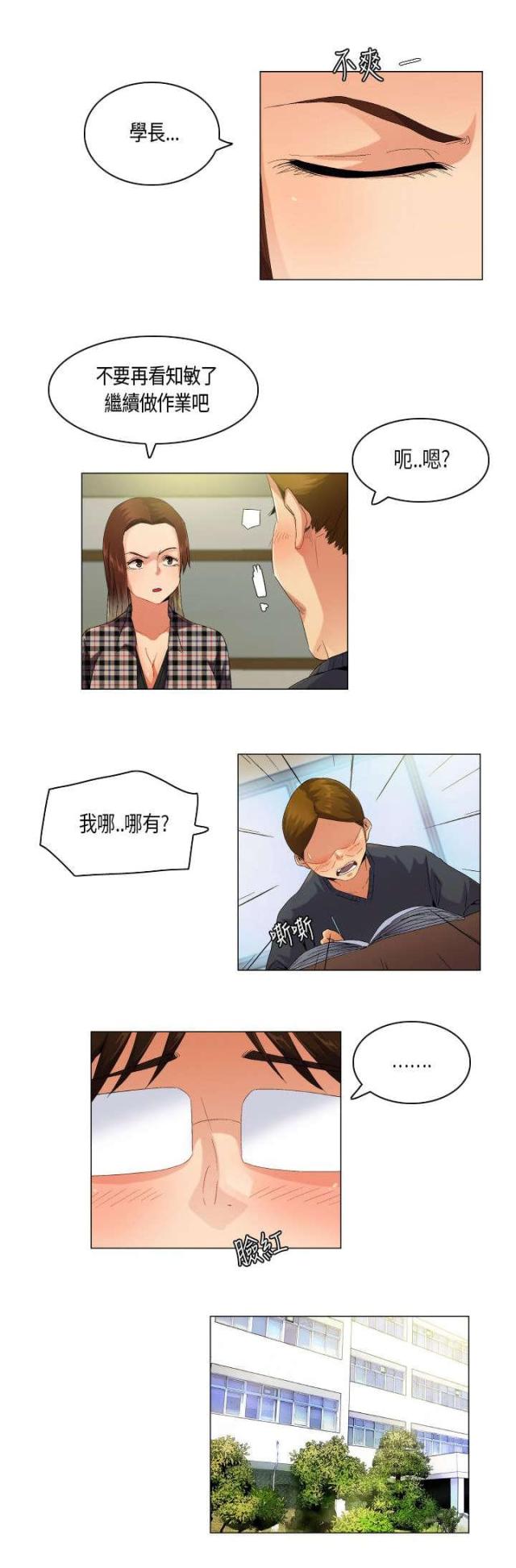 《校园梦精记》第52话 第2页