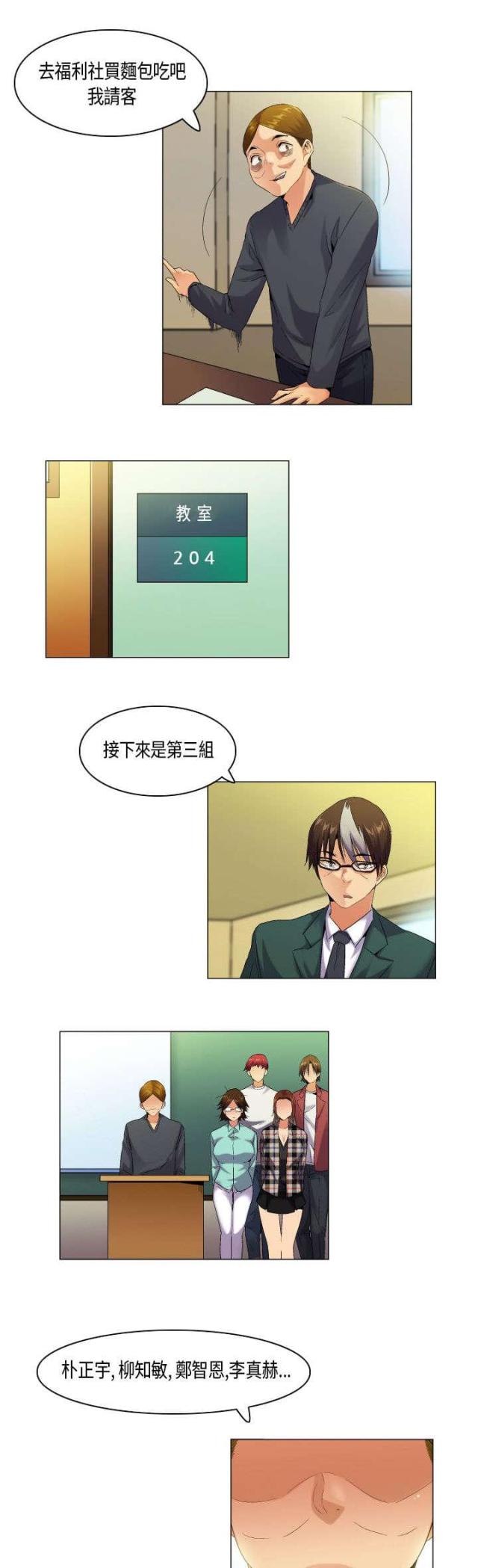 《校园梦精记》第52话 第4页