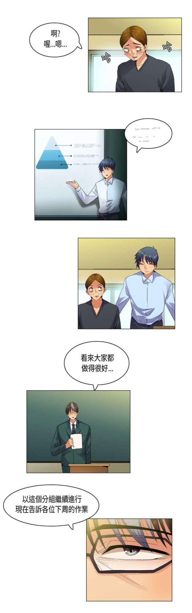 《校园梦精记》第52话 第8页