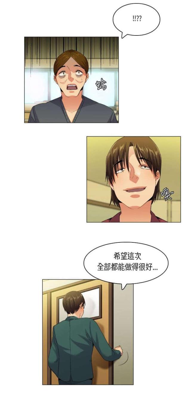 《校园梦精记》第52话 第9页