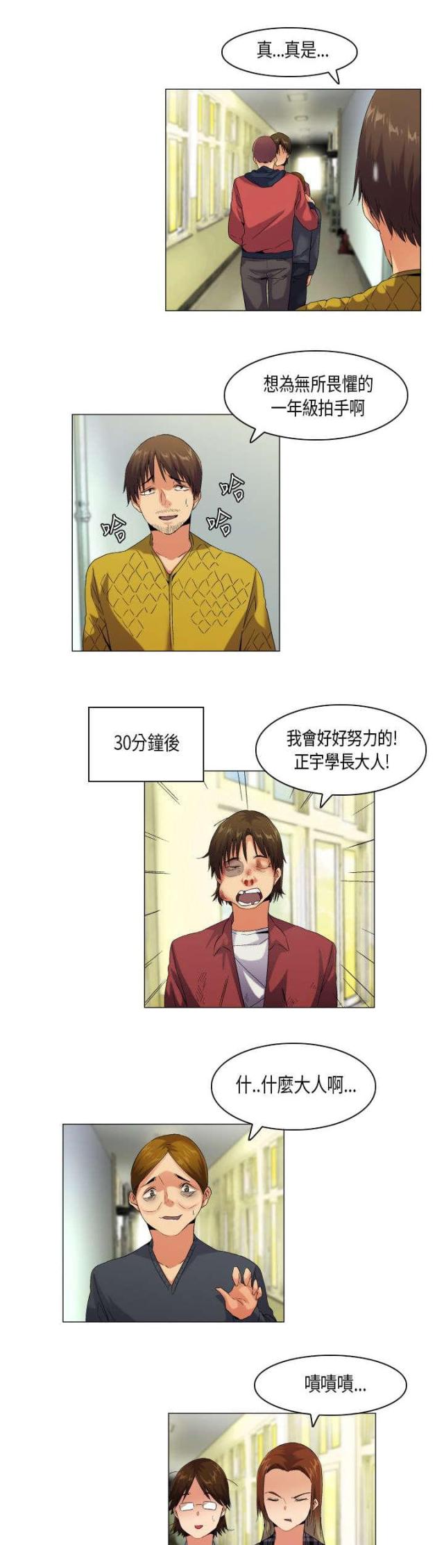 《校园梦精记》第53话 第10页