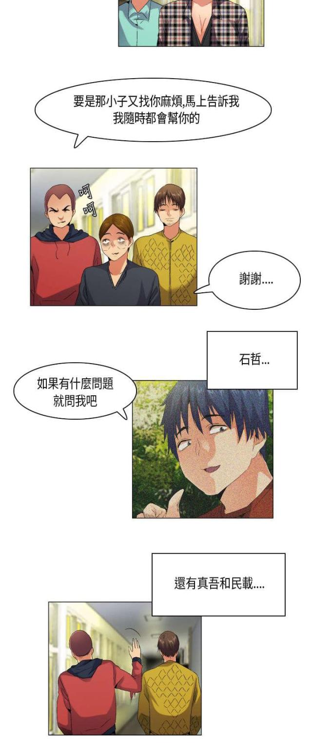 《校园梦精记》第53话 第11页