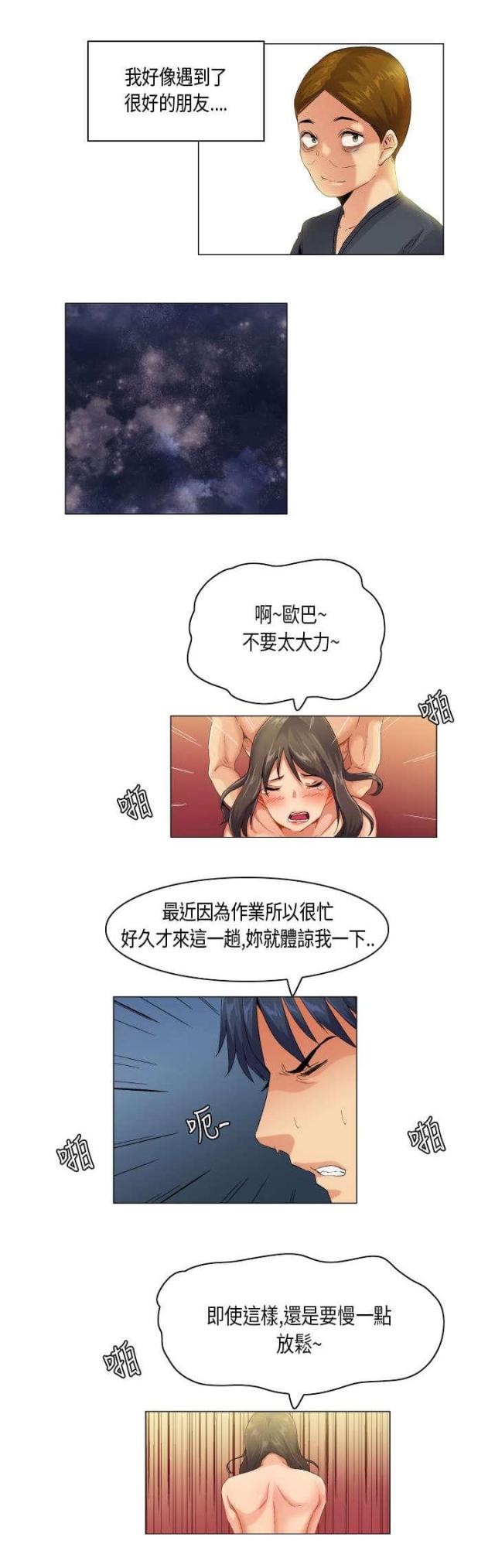 《校园梦精记》第53话 第12页