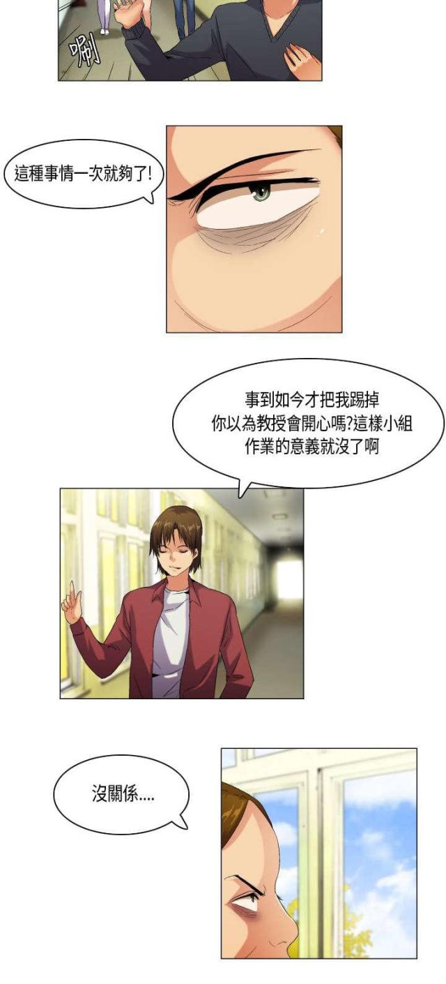《校园梦精记》第53话 第3页