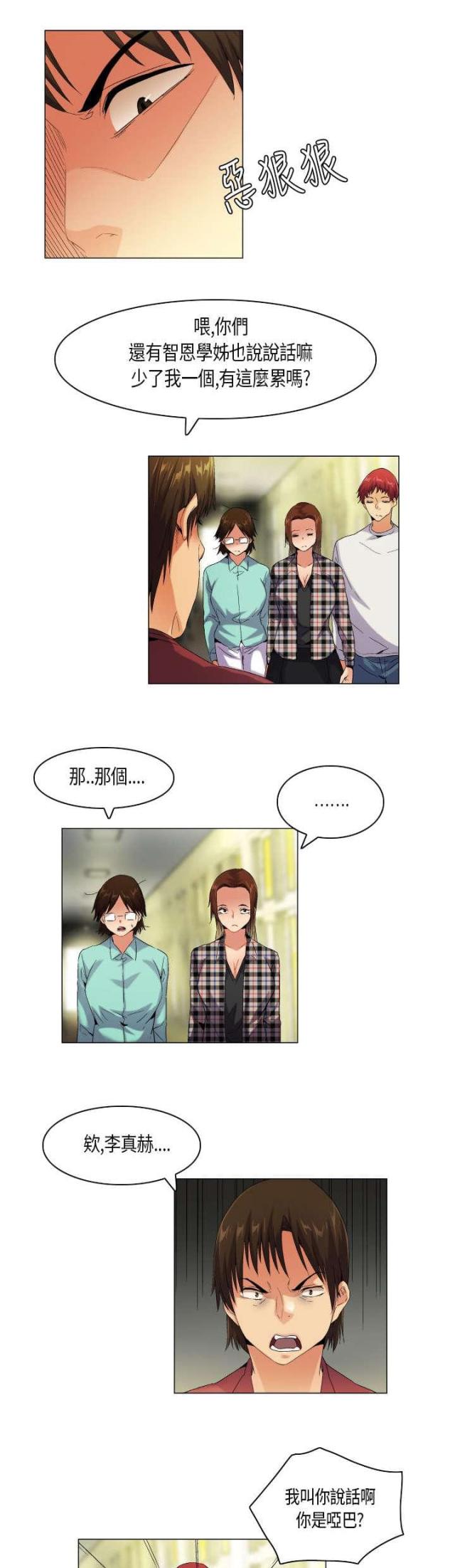 《校园梦精记》第53话 第4页