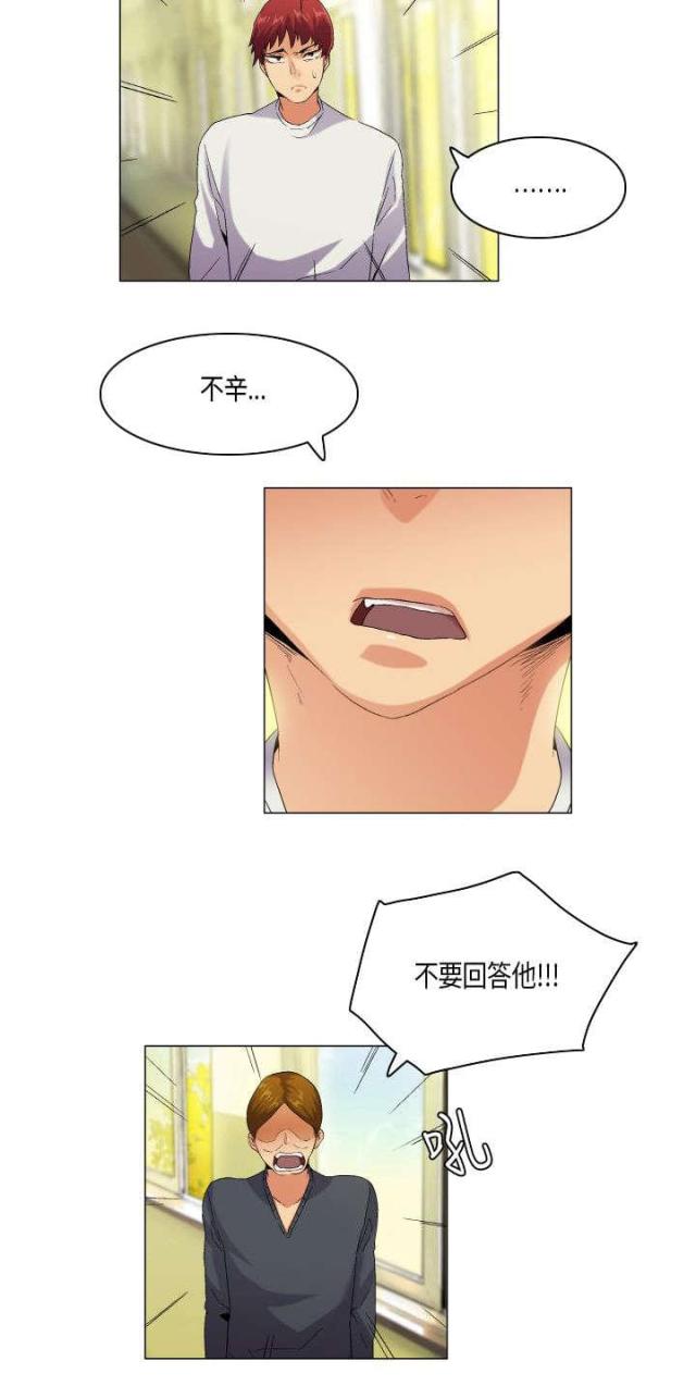 《校园梦精记》第53话 第5页